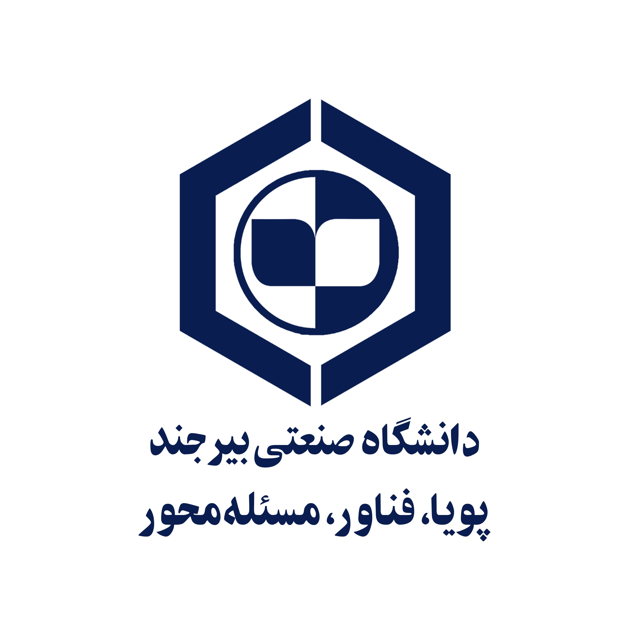 لوگوی دانشگاه صنعتی بیرجند
